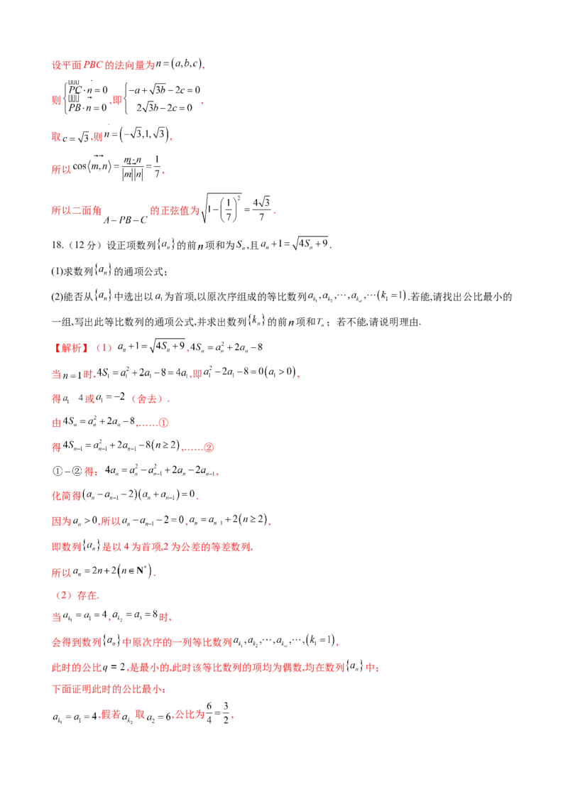 理科数学-2024届新高三开学摸底考试卷（全国通用）（解析版）_2024届新高三开学摸底考试卷_数学-2024届新高三开学摸底考试卷_理科数学01-2024届新高三开学摸底考试卷（全国通用）