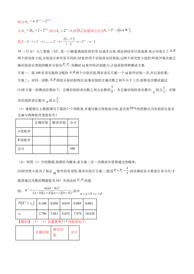 理科数学-2024届新高三开学摸底考试卷（全国通用）（解析版）_2024届新高三开学摸底考试卷_数学-2024届新高三开学摸底考试卷_理科数学01-2024届新高三开学摸底考试卷（全国通用）