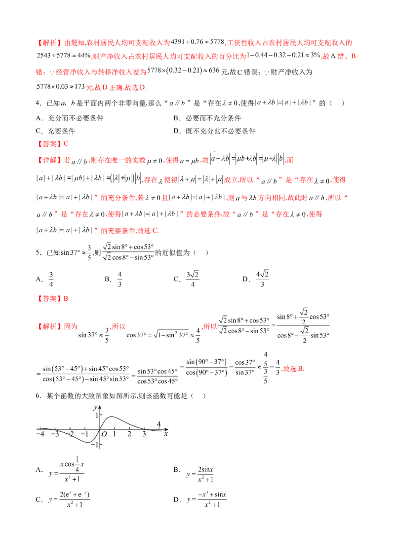 理科数学-2024届新高三开学摸底考试卷（全国通用）（解析版）_2024届新高三开学摸底考试卷_数学-2024届新高三开学摸底考试卷_理科数学01-2024届新高三开学摸底考试卷（全国通用）