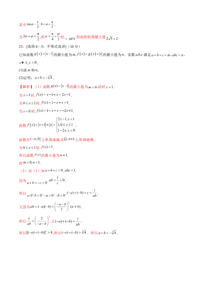 理科数学-2024届新高三开学摸底考试卷（全国通用）（解析版）_2024届新高三开学摸底考试卷_数学-2024届新高三开学摸底考试卷_理科数学01-2024届新高三开学摸底考试卷（全国通用）