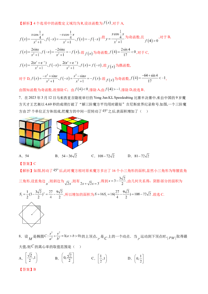 理科数学-2024届新高三开学摸底考试卷（全国通用）（解析版）_2024届新高三开学摸底考试卷_数学-2024届新高三开学摸底考试卷_理科数学01-2024届新高三开学摸底考试卷（全国通用）