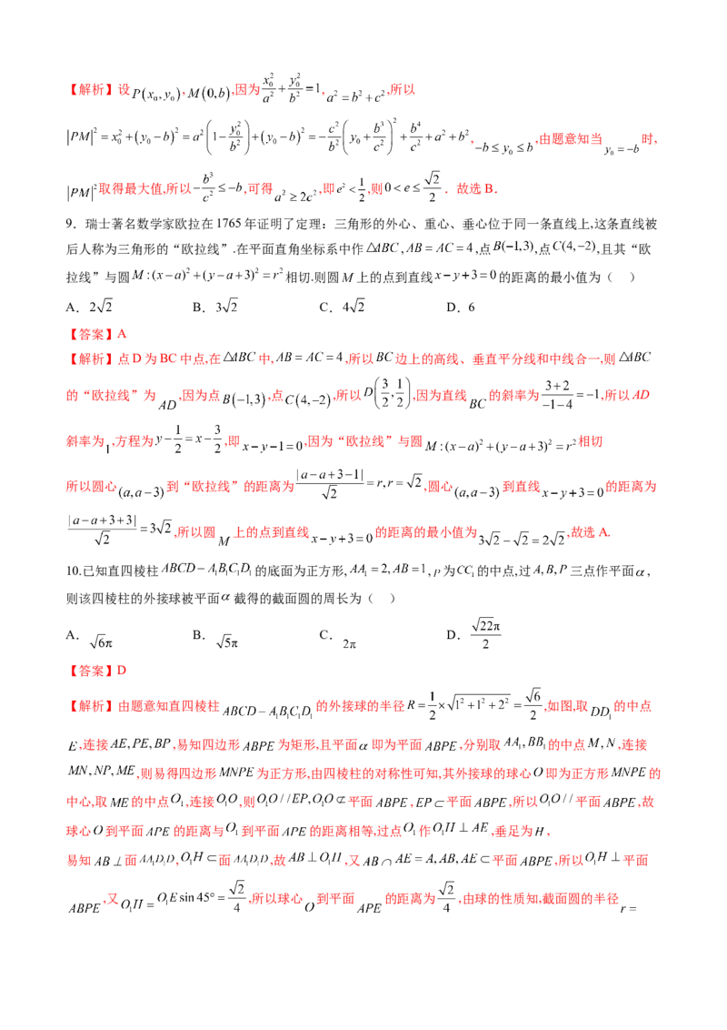 理科数学-2024届新高三开学摸底考试卷（全国通用）（解析版）_2024届新高三开学摸底考试卷_数学-2024届新高三开学摸底考试卷_理科数学01-2024届新高三开学摸底考试卷（全国通用）