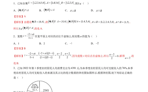 理科数学-2024届新高三开学摸底考试卷（全国通用）（解析版）_2024届新高三开学摸底考试卷_数学-2024届新高三开学摸底考试卷_理科数学01-2024届新高三开学摸底考试卷（全国通用）
