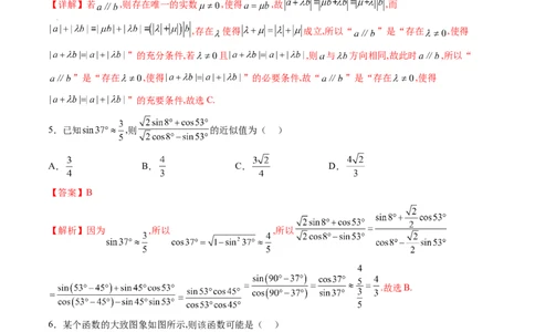 理科数学-2024届新高三开学摸底考试卷（全国通用）（解析版）_2024届新高三开学摸底考试卷_数学-2024届新高三开学摸底考试卷_理科数学01-2024届新高三开学摸底考试卷（全国通用）