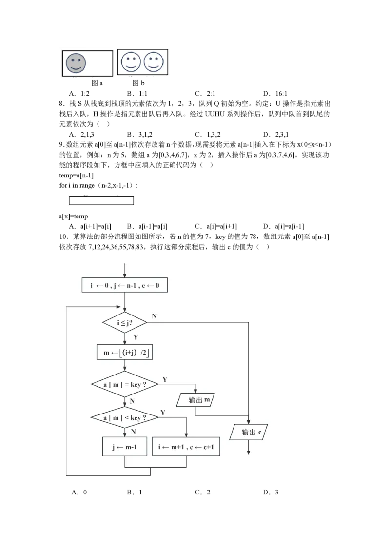 浙江信息技术-1月-试题-p_近10年高考真题汇编（必刷）_2024年高考真题_高考真题（截止6.29）_其他地方卷（目前搜集不完整）_浙江卷（1月全，6月化、通用技术、信息技术）