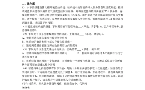 浙江信息技术-1月-试题-p_近10年高考真题汇编（必刷）_2024年高考真题_高考真题（截止6.29）_其他地方卷（目前搜集不完整）_浙江卷（1月全，6月化、通用技术、信息技术）