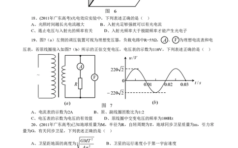 2011年高考物理试卷（广东）（空白卷）_物理历年高考真题_新&middot;PDF版2008-2025&middot;高考物理真题_物理（按试卷类型分类）2008-2025_自主命题卷&middot;物理（2008-2025）