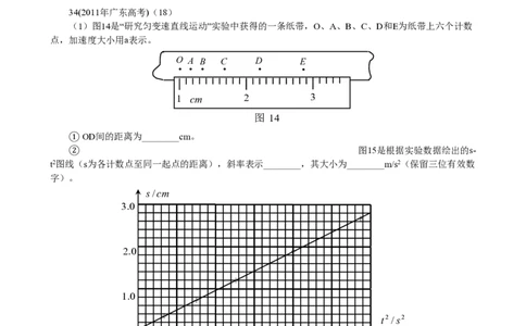 2011年高考物理试卷（广东）（空白卷）_物理历年高考真题_新&middot;PDF版2008-2025&middot;高考物理真题_物理（按试卷类型分类）2008-2025_自主命题卷&middot;物理（2008-2025）