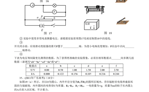 2011年高考物理试卷（广东）（空白卷）_物理历年高考真题_新&middot;PDF版2008-2025&middot;高考物理真题_物理（按试卷类型分类）2008-2025_自主命题卷&middot;物理（2008-2025）