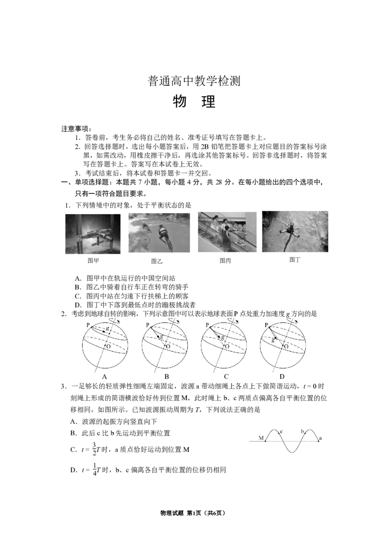 贵州省2025年基础教育质量提升普通高中教学检测物理_2025年5月_0502贵州省2025年基础教育质量提升普通高中教学检测（毕节三诊、遵义贵阳4月）（全）