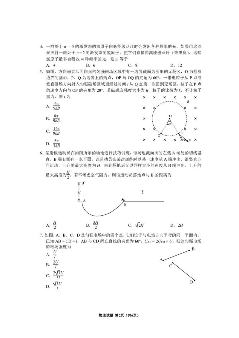 贵州省2025年基础教育质量提升普通高中教学检测物理_2025年5月_0502贵州省2025年基础教育质量提升普通高中教学检测（毕节三诊、遵义贵阳4月）（全）
