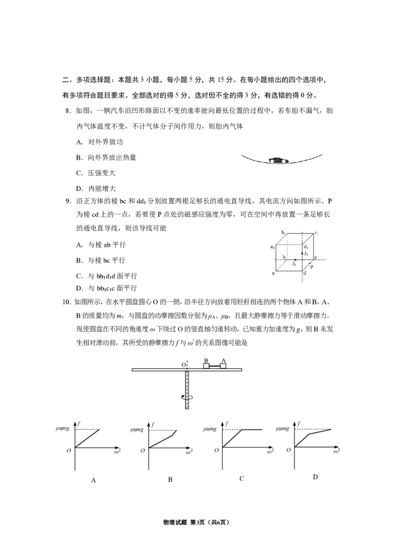 贵州省2025年基础教育质量提升普通高中教学检测物理_2025年5月_0502贵州省2025年基础教育质量提升普通高中教学检测（毕节三诊、遵义贵阳4月）（全）