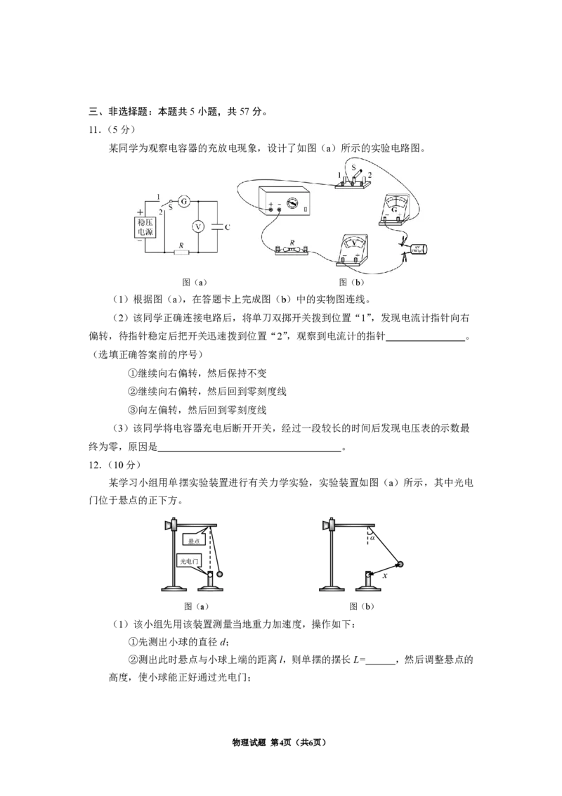 贵州省2025年基础教育质量提升普通高中教学检测物理_2025年5月_0502贵州省2025年基础教育质量提升普通高中教学检测（毕节三诊、遵义贵阳4月）（全）
