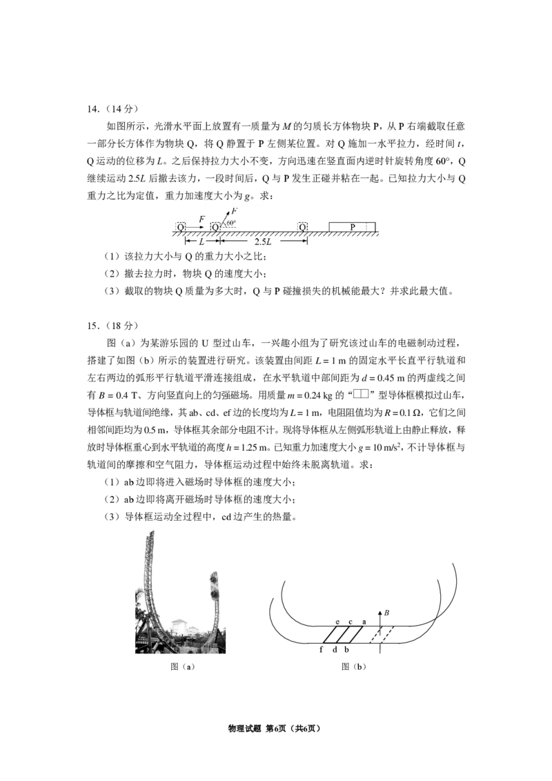 贵州省2025年基础教育质量提升普通高中教学检测物理_2025年5月_0502贵州省2025年基础教育质量提升普通高中教学检测（毕节三诊、遵义贵阳4月）（全）