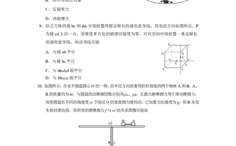 贵州省2025年基础教育质量提升普通高中教学检测物理_2025年5月_0502贵州省2025年基础教育质量提升普通高中教学检测（毕节三诊、遵义贵阳4月）（全）