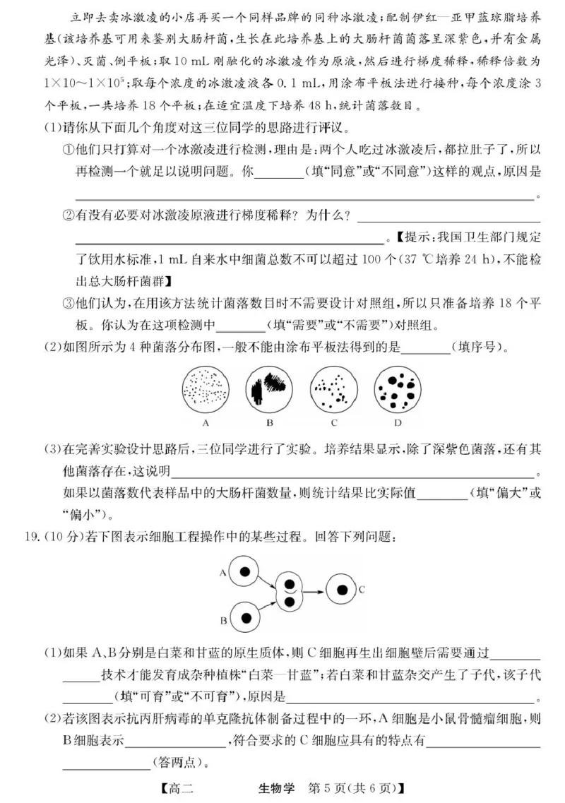 青海省西宁市大通县2024-2025学年高二下学期期末联考生物试卷（含答案）_2025年8月_250801青海省西宁市大通县2024-2025学年高二下学期期末联考（全科）