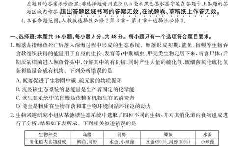 青海省西宁市大通县2024-2025学年高二下学期期末联考生物试卷（含答案）_2025年8月_250801青海省西宁市大通县2024-2025学年高二下学期期末联考（全科）