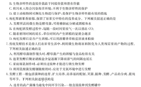 青海省西宁市大通县2024-2025学年高二下学期期末联考生物试卷（含答案）_2025年8月_250801青海省西宁市大通县2024-2025学年高二下学期期末联考（全科）