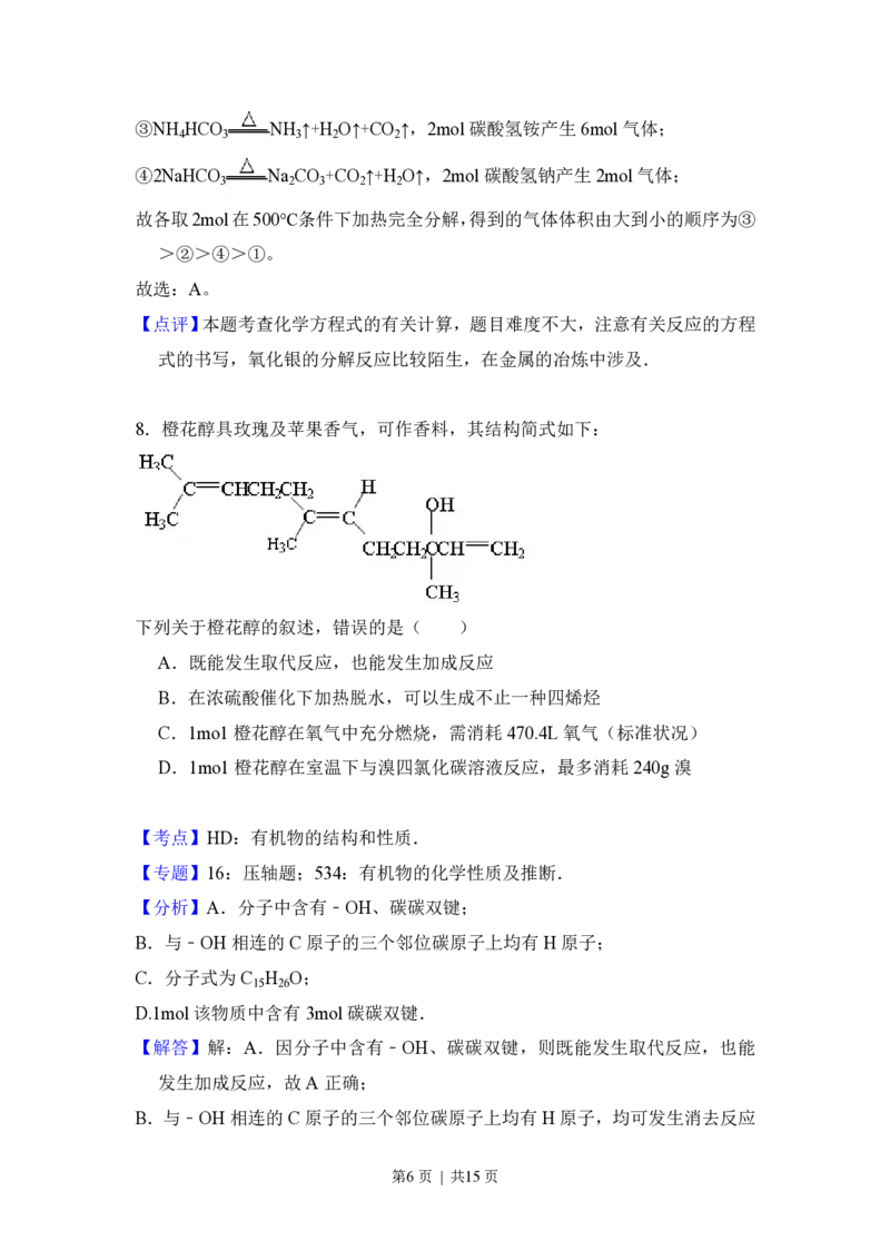 2012年高考化学试卷（大纲版）（解析卷）_化学历年高考真题_新&middot;PDF版2008-2025&middot;高考化学真题_化学（按年份分类）2008-2025_2012&middot;高考化学真题