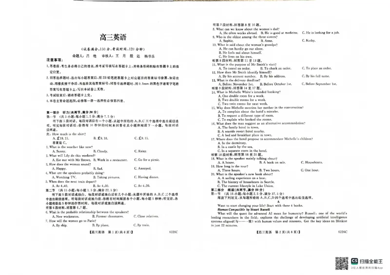 吉林省白山市2026届高三上学期一模考试（6226C）英语(1)_2026年1月_260115吉林省白山市2026届高三上学期一模考试（6226C）（全科）