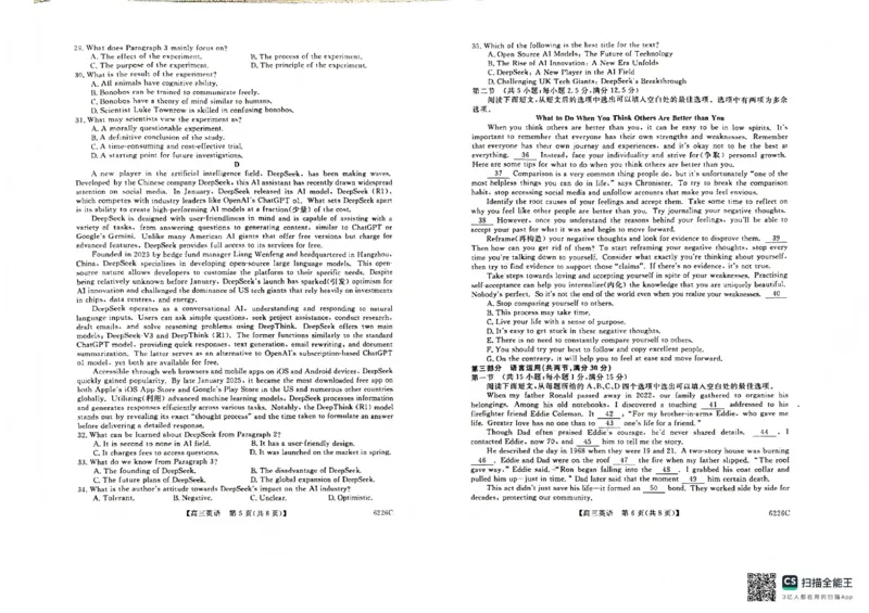 吉林省白山市2026届高三上学期一模考试（6226C）英语(1)_2026年1月_260115吉林省白山市2026届高三上学期一模考试（6226C）（全科）