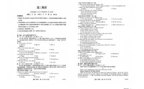 吉林省白山市2026届高三上学期一模考试（6226C）英语(1)_2026年1月_260115吉林省白山市2026届高三上学期一模考试（6226C）（全科）