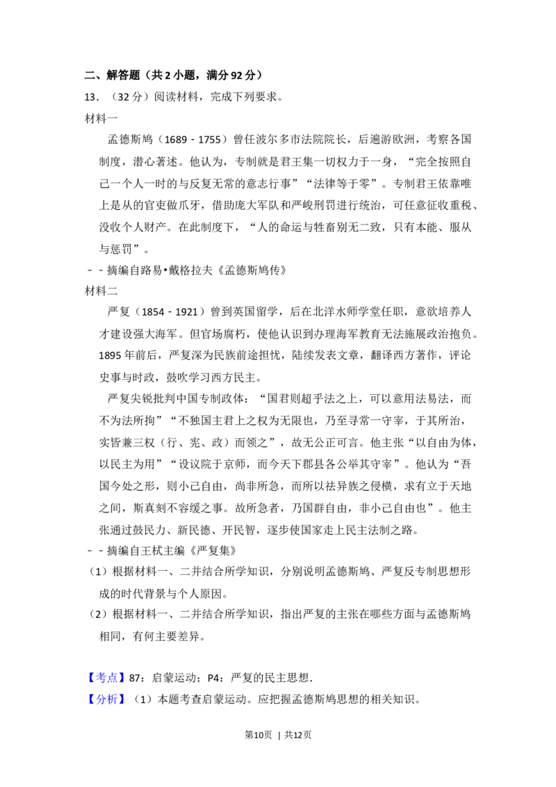 2013年高考历史试卷（大纲版）（解析卷）_历史历年高考真题_新&middot;Word版2008-2025&middot;高考历史真题_历史（按年份分类）2008-2025_2013&middot;历史高考真题