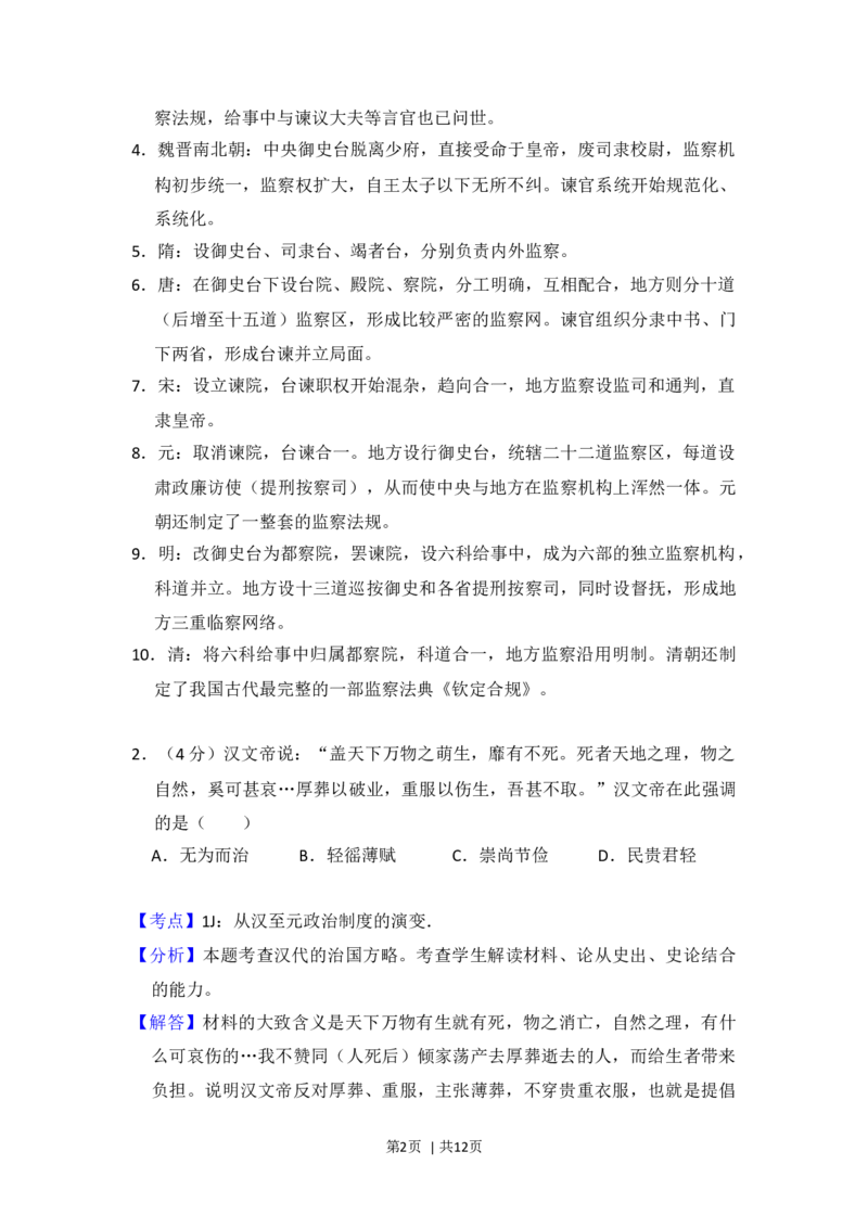 2013年高考历史试卷（大纲版）（解析卷）_历史历年高考真题_新&middot;Word版2008-2025&middot;高考历史真题_历史（按年份分类）2008-2025_2013&middot;历史高考真题