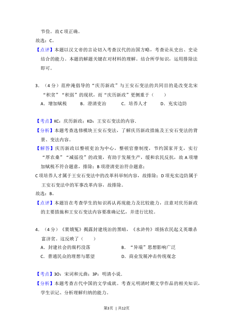 2013年高考历史试卷（大纲版）（解析卷）_历史历年高考真题_新&middot;Word版2008-2025&middot;高考历史真题_历史（按年份分类）2008-2025_2013&middot;历史高考真题