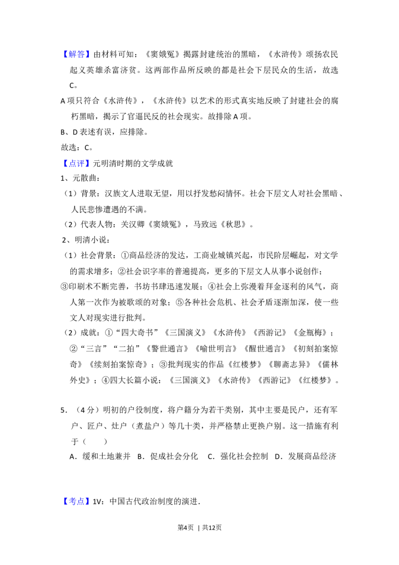 2013年高考历史试卷（大纲版）（解析卷）_历史历年高考真题_新&middot;Word版2008-2025&middot;高考历史真题_历史（按年份分类）2008-2025_2013&middot;历史高考真题