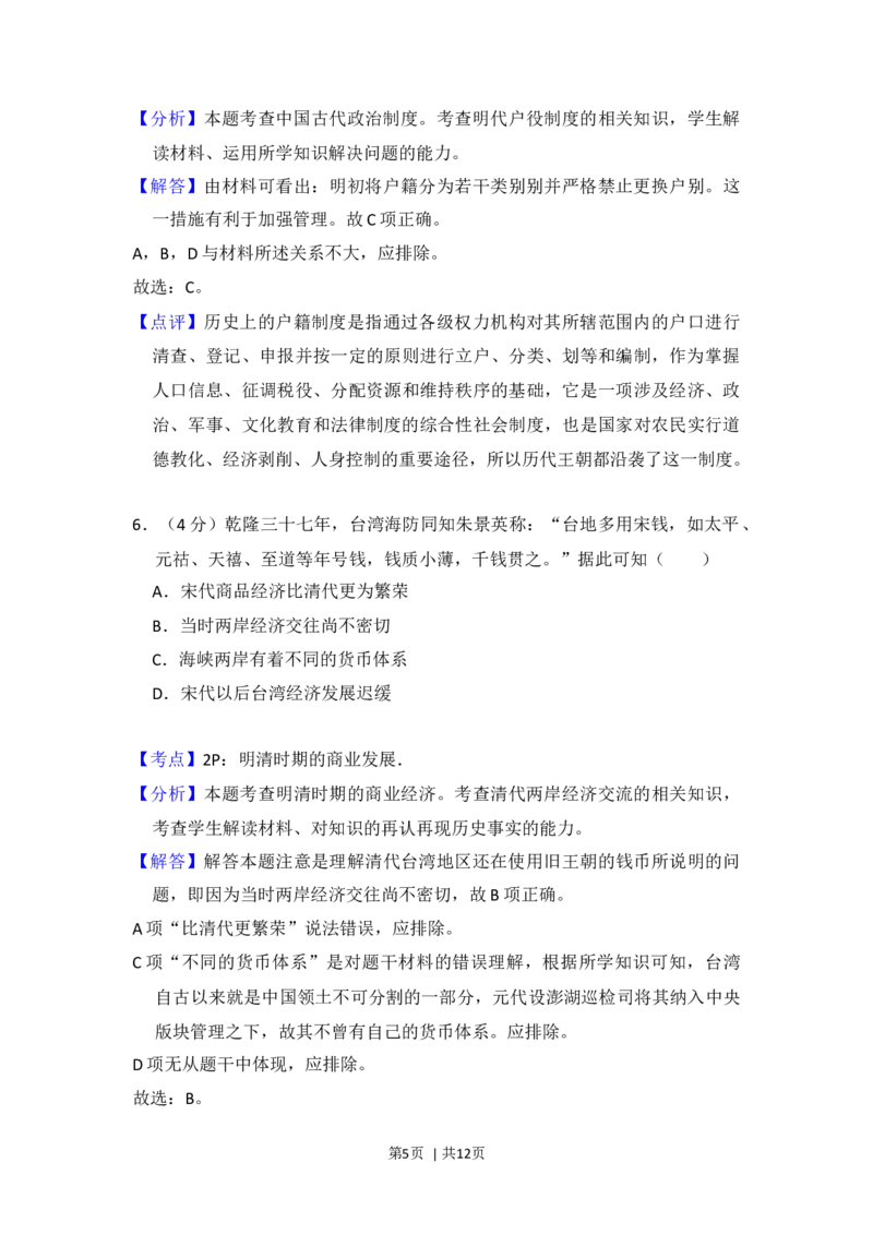 2013年高考历史试卷（大纲版）（解析卷）_历史历年高考真题_新&middot;Word版2008-2025&middot;高考历史真题_历史（按年份分类）2008-2025_2013&middot;历史高考真题