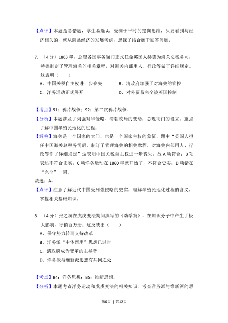 2013年高考历史试卷（大纲版）（解析卷）_历史历年高考真题_新&middot;Word版2008-2025&middot;高考历史真题_历史（按年份分类）2008-2025_2013&middot;历史高考真题