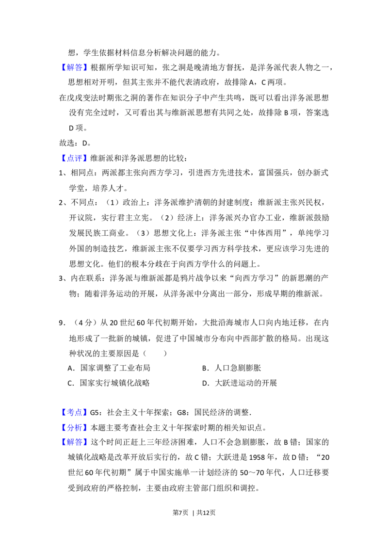 2013年高考历史试卷（大纲版）（解析卷）_历史历年高考真题_新&middot;Word版2008-2025&middot;高考历史真题_历史（按年份分类）2008-2025_2013&middot;历史高考真题