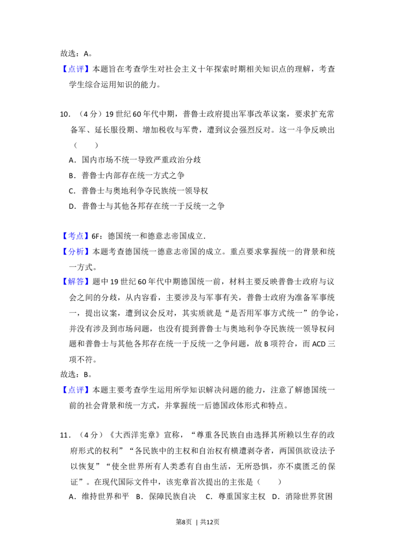 2013年高考历史试卷（大纲版）（解析卷）_历史历年高考真题_新&middot;Word版2008-2025&middot;高考历史真题_历史（按年份分类）2008-2025_2013&middot;历史高考真题