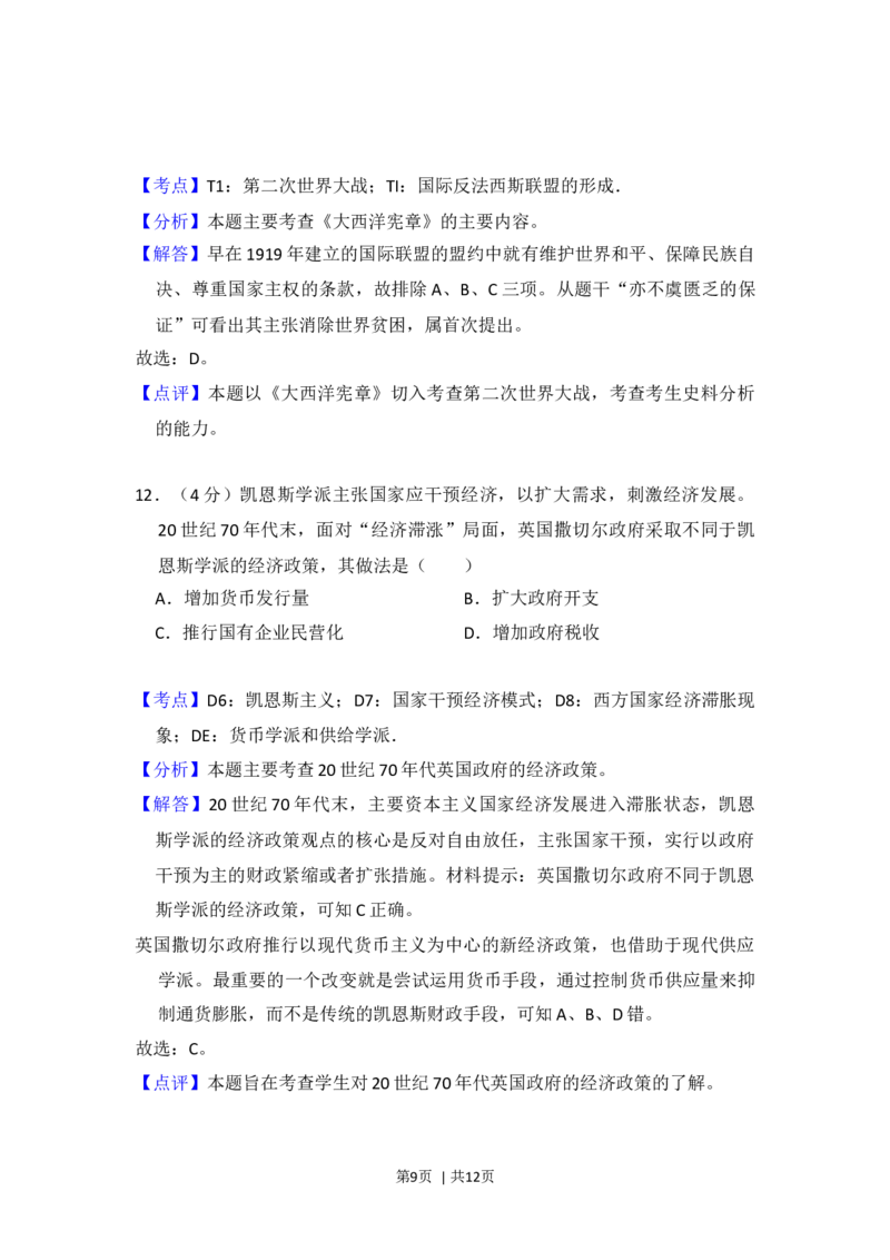 2013年高考历史试卷（大纲版）（解析卷）_历史历年高考真题_新&middot;Word版2008-2025&middot;高考历史真题_历史（按年份分类）2008-2025_2013&middot;历史高考真题