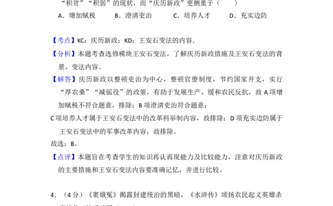 2013年高考历史试卷（大纲版）（解析卷）_历史历年高考真题_新&middot;Word版2008-2025&middot;高考历史真题_历史（按年份分类）2008-2025_2013&middot;历史高考真题