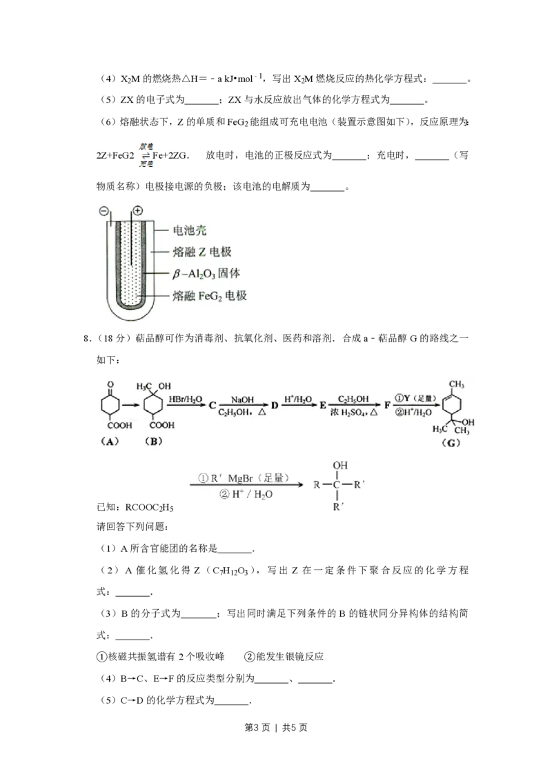 2012年高考化学试卷（天津）（空白卷）_化学历年高考真题_新&middot;PDF版2008-2025&middot;高考化学真题_化学（按省份分类）2008-2025_2008-2024&middot;（天津）化学高考真题