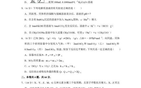 2012年高考化学试卷（天津）（空白卷）_化学历年高考真题_新&middot;PDF版2008-2025&middot;高考化学真题_化学（按省份分类）2008-2025_2008-2024&middot;（天津）化学高考真题