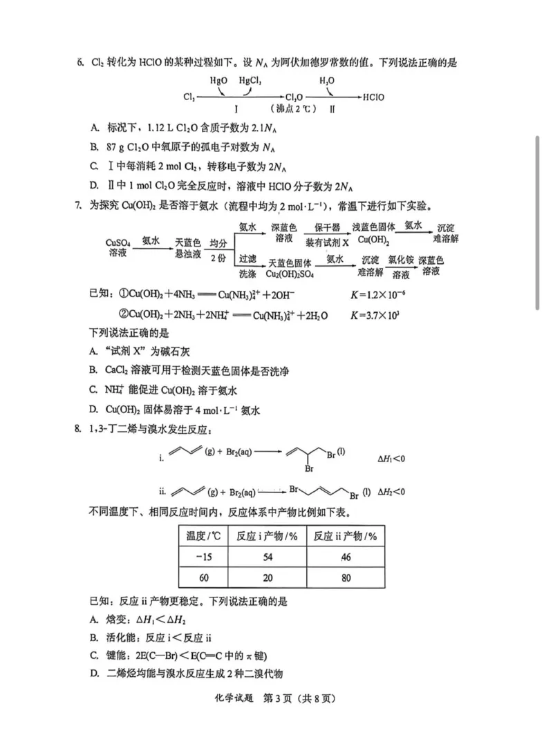 2026届福建高三1月六市联考化学试题(1)_2026年1月_260130福建省七地市厦门福州龙岩莆田三明宁德南平市2026年1月高三联考（全科）_福建省部分地市2026届高中毕业班第一次质量检测化学