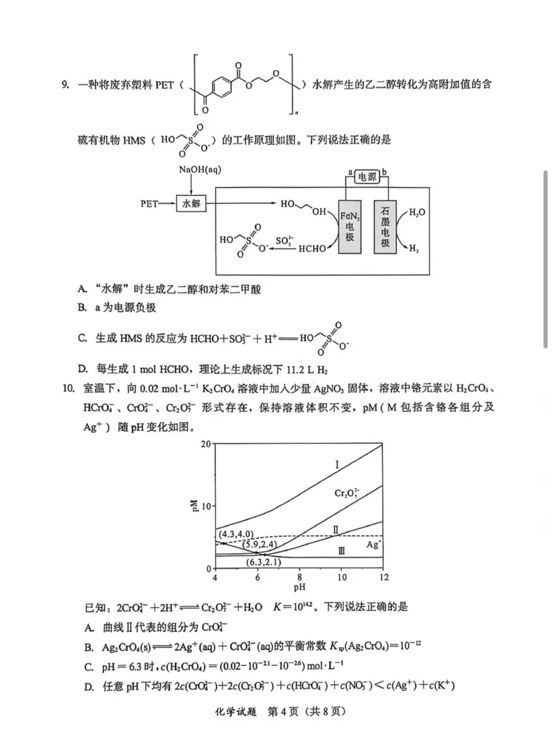2026届福建高三1月六市联考化学试题(1)_2026年1月_260130福建省七地市厦门福州龙岩莆田三明宁德南平市2026年1月高三联考（全科）_福建省部分地市2026届高中毕业班第一次质量检测化学