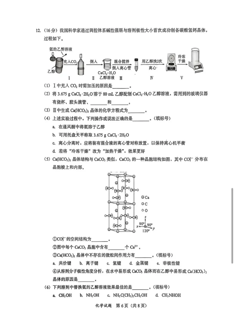 2026届福建高三1月六市联考化学试题(1)_2026年1月_260130福建省七地市厦门福州龙岩莆田三明宁德南平市2026年1月高三联考（全科）_福建省部分地市2026届高中毕业班第一次质量检测化学