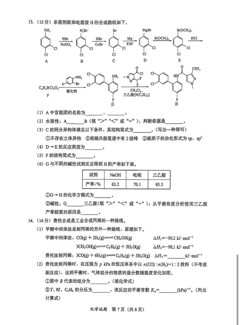 2026届福建高三1月六市联考化学试题(1)_2026年1月_260130福建省七地市厦门福州龙岩莆田三明宁德南平市2026年1月高三联考（全科）_福建省部分地市2026届高中毕业班第一次质量检测化学