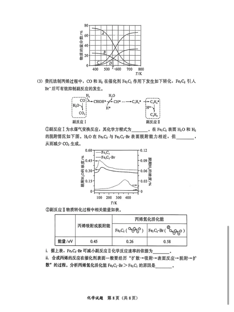 2026届福建高三1月六市联考化学试题(1)_2026年1月_260130福建省七地市厦门福州龙岩莆田三明宁德南平市2026年1月高三联考（全科）_福建省部分地市2026届高中毕业班第一次质量检测化学