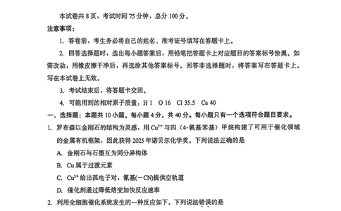 2026届福建高三1月六市联考化学试题(1)_2026年1月_260130福建省七地市厦门福州龙岩莆田三明宁德南平市2026年1月高三联考（全科）_福建省部分地市2026届高中毕业班第一次质量检测化学