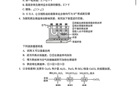2026届福建高三1月六市联考化学试题(1)_2026年1月_260130福建省七地市厦门福州龙岩莆田三明宁德南平市2026年1月高三联考（全科）_福建省部分地市2026届高中毕业班第一次质量检测化学