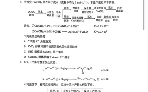 2026届福建高三1月六市联考化学试题(1)_2026年1月_260130福建省七地市厦门福州龙岩莆田三明宁德南平市2026年1月高三联考（全科）_福建省部分地市2026届高中毕业班第一次质量检测化学