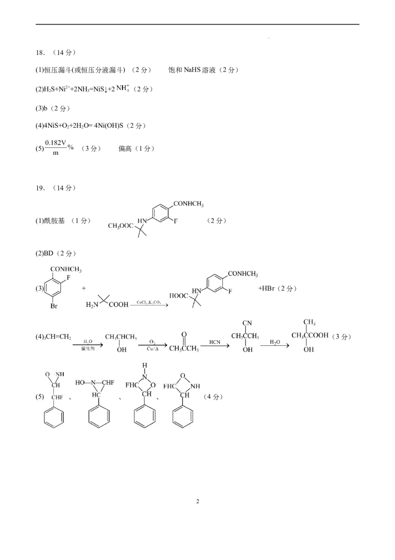 化学（辽宁卷）（参考答案）_2023高考押题卷_学易金卷-2023学科网押题卷（各科各版本）_2023学科网押题卷-学易金卷-化学_化学（辽宁卷）-学易金卷：2023年高考化学考前押题密卷