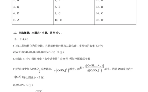 化学（辽宁卷）（参考答案）_2023高考押题卷_学易金卷-2023学科网押题卷（各科各版本）_2023学科网押题卷-学易金卷-化学_化学（辽宁卷）-学易金卷：2023年高考化学考前押题密卷
