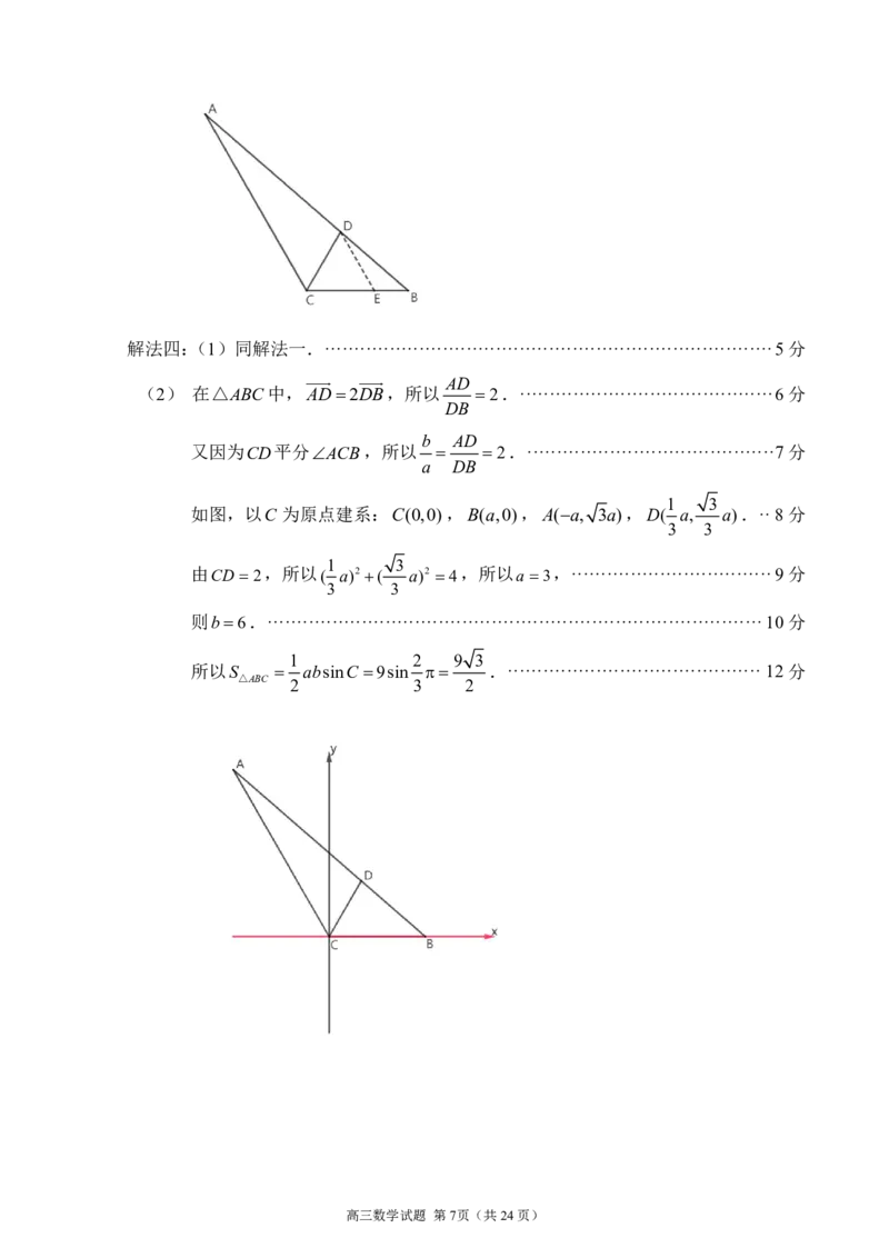 2024届福建省泉州市高中毕业班质量检测（一）数学解答题答案_2023年8月_01每日更新_30号_2024届福建省泉州市高中毕业班质量检测（一）