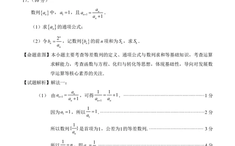 2024届福建省泉州市高中毕业班质量检测（一）数学解答题答案_2023年8月_01每日更新_30号_2024届福建省泉州市高中毕业班质量检测（一）